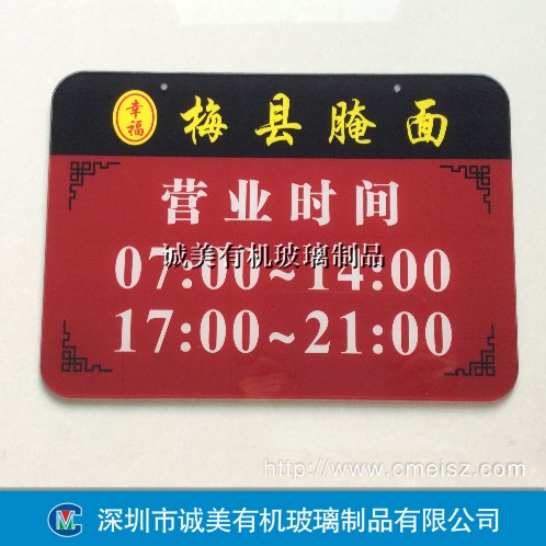 營業(yè)時間牌