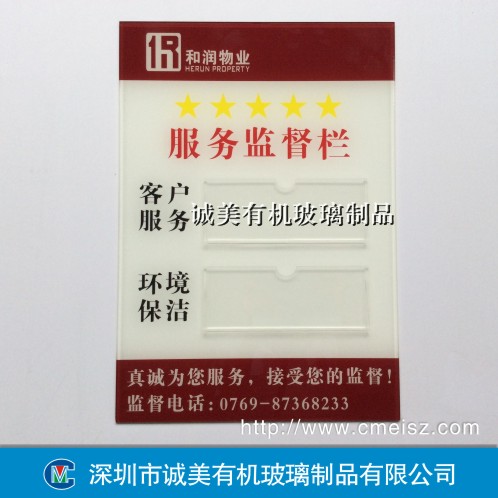 物業(yè)服務(wù)監(jiān)督牌